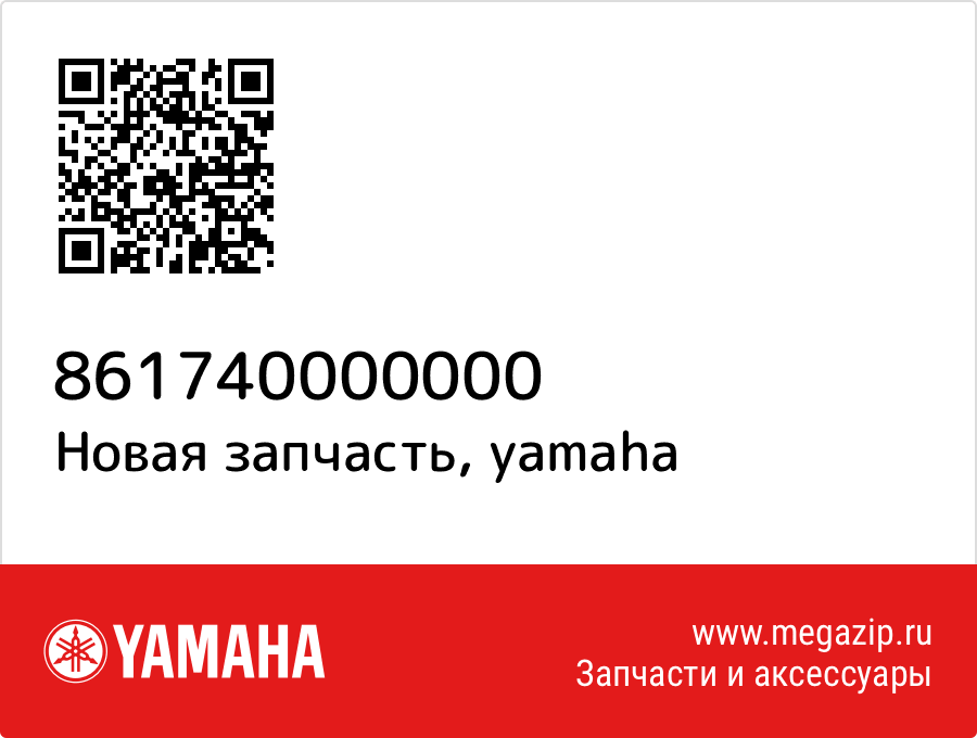 

Yamaha 861-74000-00-00