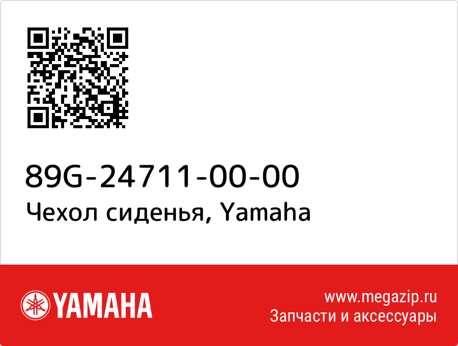 

Чехол сиденья Yamaha 89G-24711-00-00