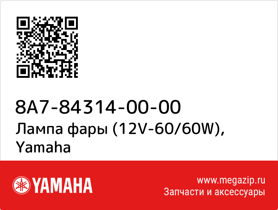 

Лампа фары (12V-60/60W) Yamaha 8A7-84314-00-00