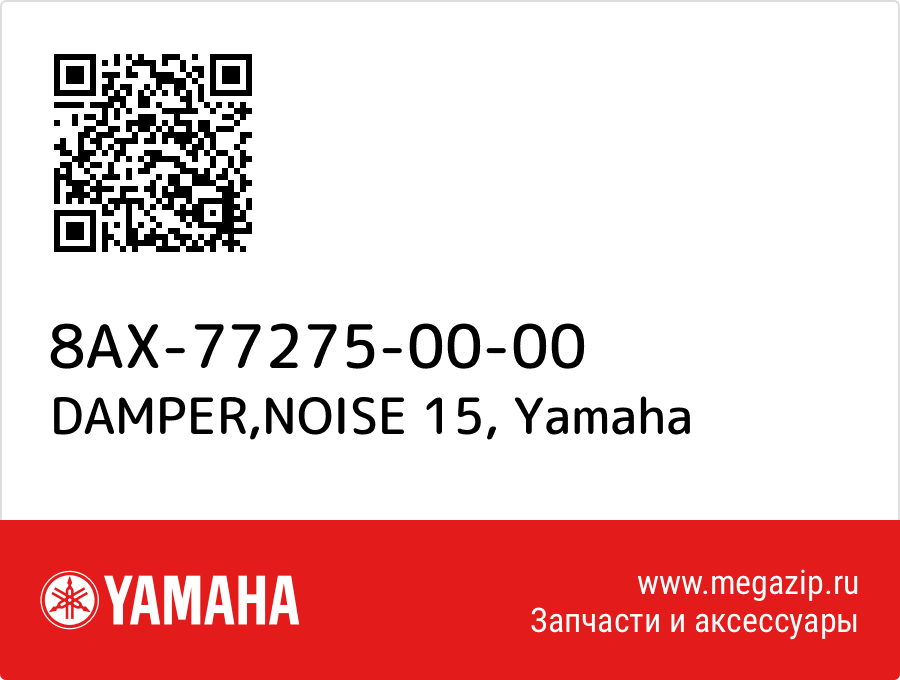 

DAMPER,NOISE 15 Yamaha 8AX-77275-00-00