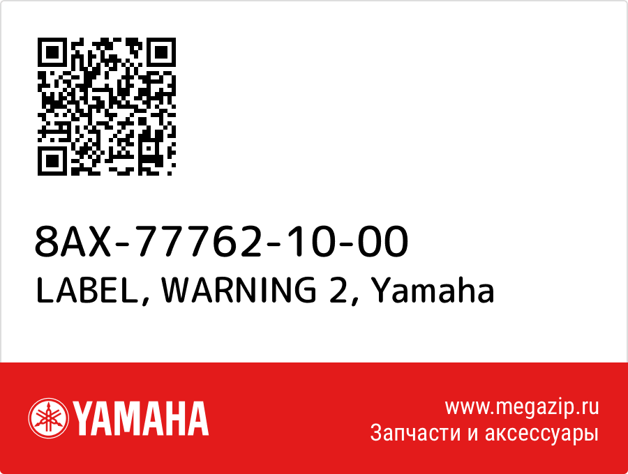 

LABEL, WARNING 2 Yamaha 8AX-77762-10-00