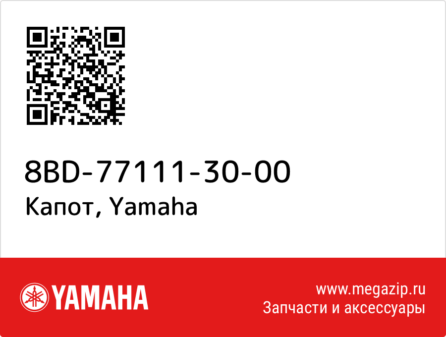 

Капот Yamaha 8BD-77111-30-00
