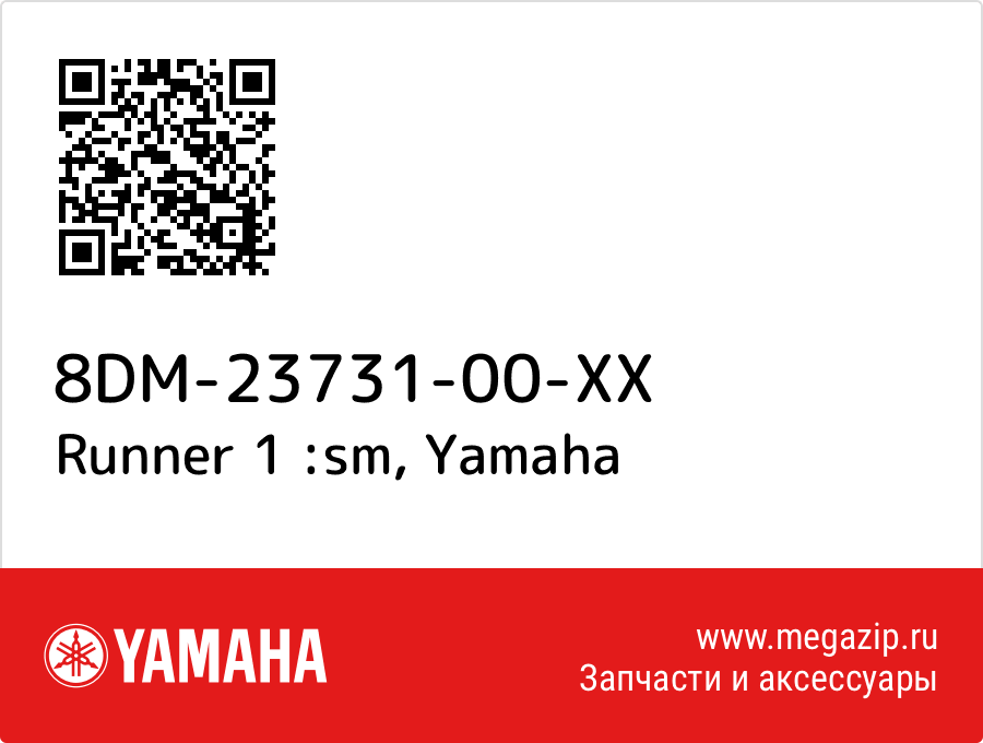 

Runner 1 :sm Yamaha 8DM-23731-00-XX