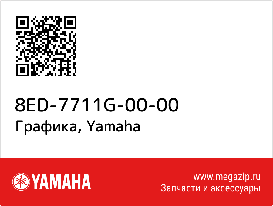 

Графика Yamaha 8ED-7711G-00-00