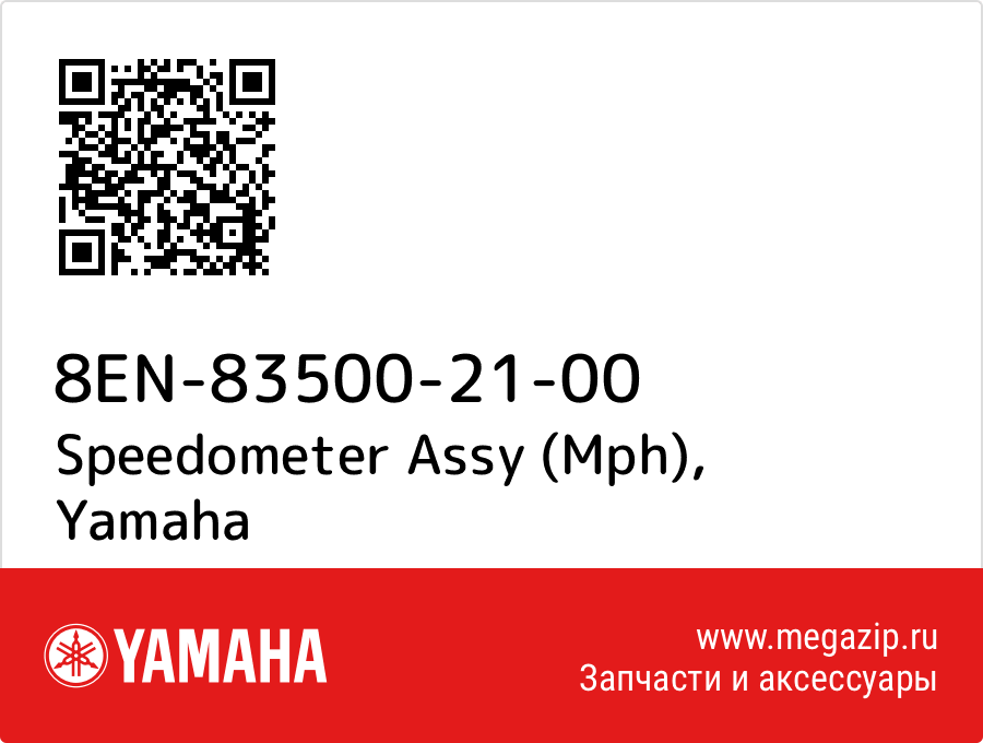 

Speedometer Assy (Mph) Yamaha 8EN-83500-21-00