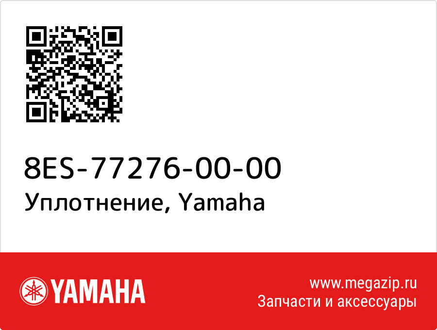 

Уплотнение Yamaha 8ES-77276-00-00