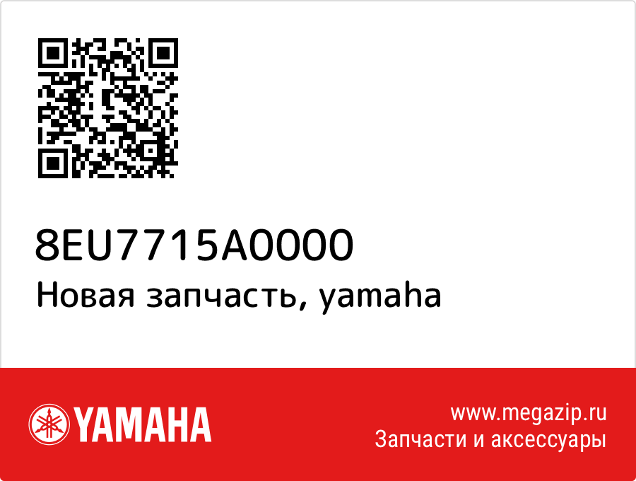 

Эмблема 3D Yamaha 8EU-7715A-00-00