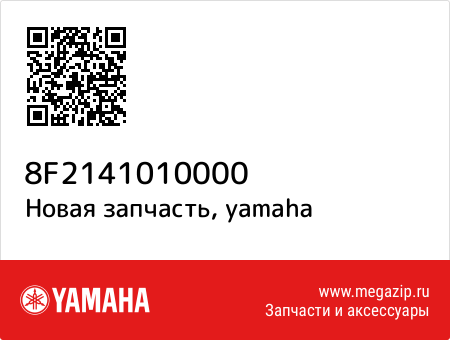 

Карбюратор assembly Yamaha 8F2-14101-00-00