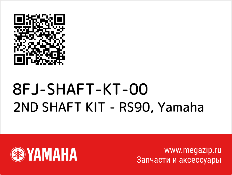 

2ND SHAFT KIT - RS90 Yamaha 8FJ-SHAFT-KT-00