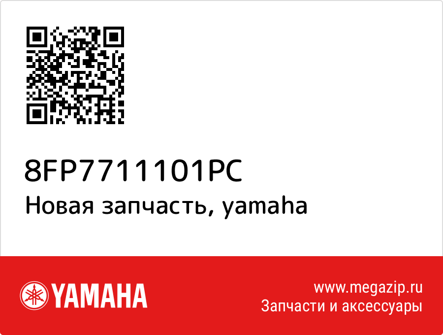 

Yamaha 8FP-77111-01-PC