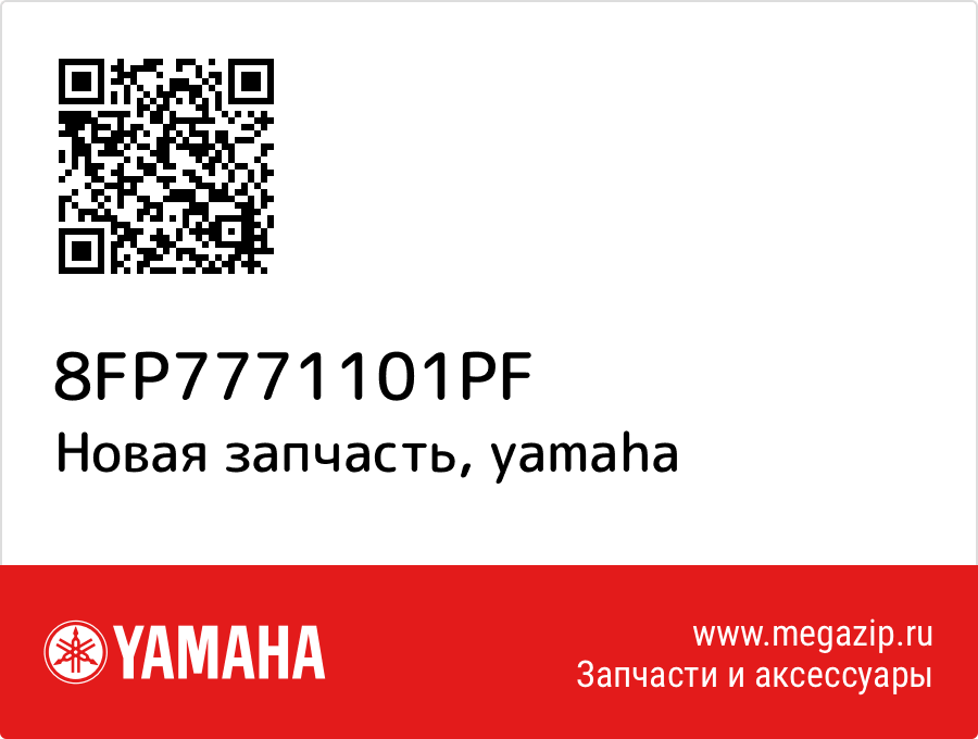 

Yamaha 8FP-77711-01-PF