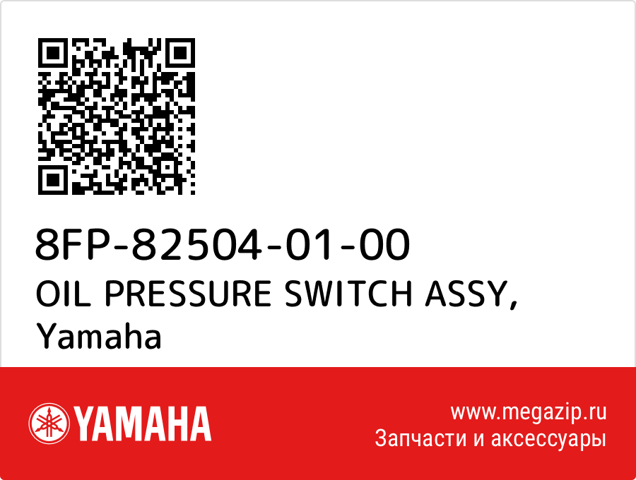 

OIL PRESSURE SWITCH ASSY Yamaha 8FP-82504-01-00