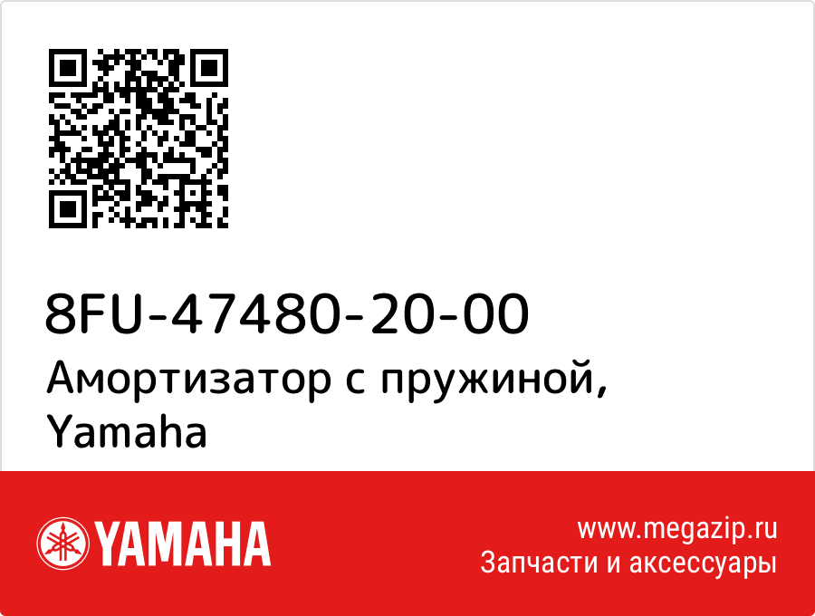 

Амортизатор с пружиной Yamaha 8FU-47480-20-00