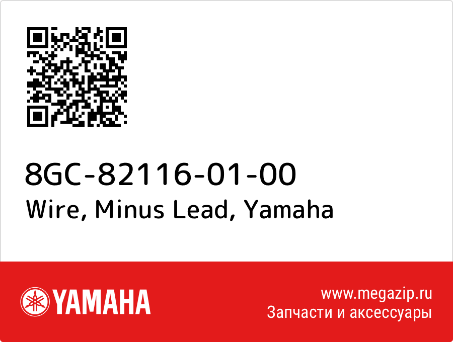 

Wire, Minus Lead Yamaha 8GC-82116-01-00