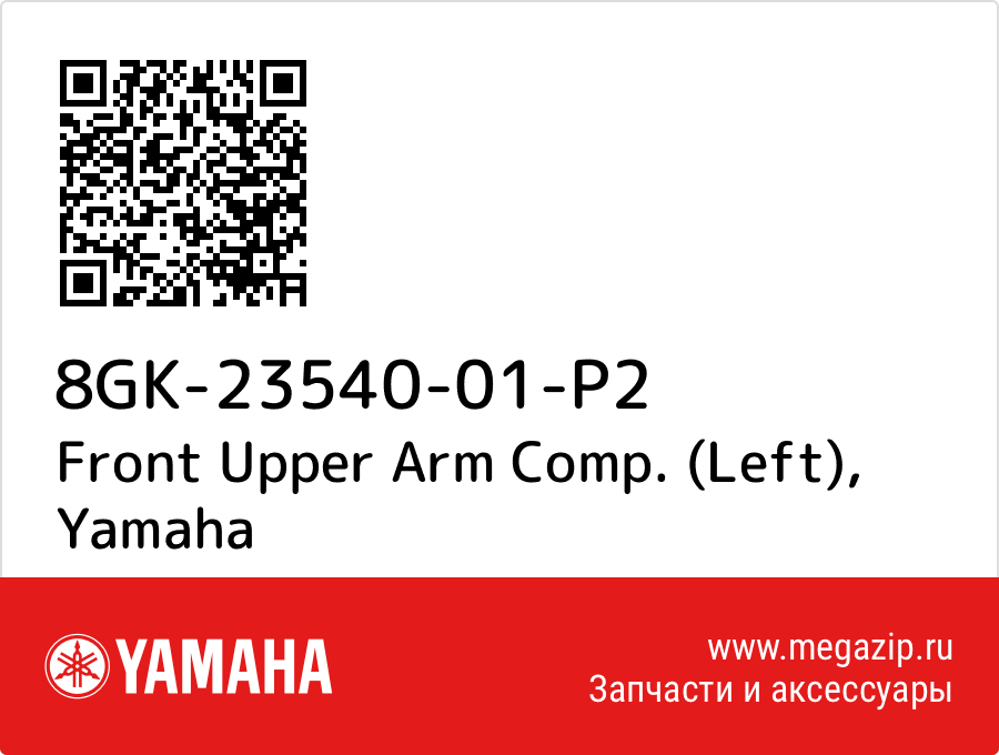 

Front Upper Arm Comp. (Left) Yamaha 8GK-23540-01-P2