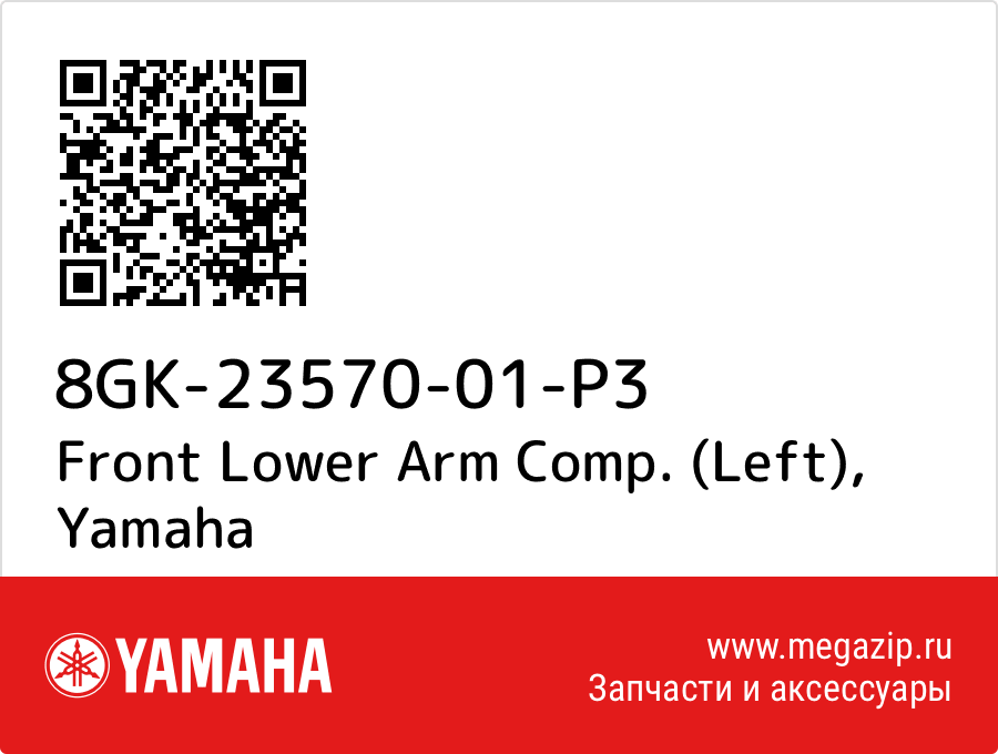 

Front Lower Arm Comp. (Left) Yamaha 8GK-23570-01-P3