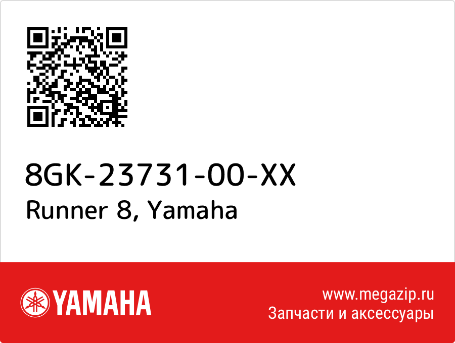 

Runner 8 Yamaha 8GK-23731-00-XX