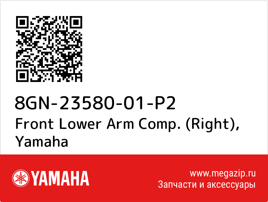 

Front Lower Arm Comp. (Right) Yamaha 8GN-23580-01-P2