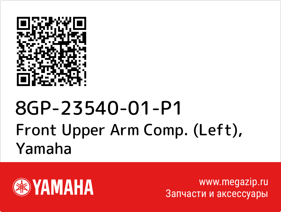 

Front Upper Arm Comp. (Left) Yamaha 8GP-23540-01-P1