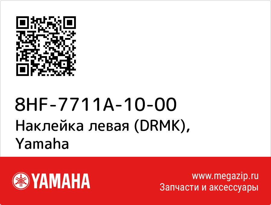 

Наклейка левая (DRMK) Yamaha 8HF-7711A-10-00
