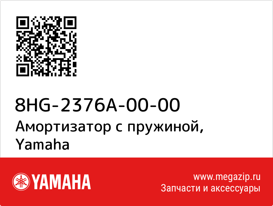 

Амортизатор с пружиной Yamaha 8HG-2376A-00-00