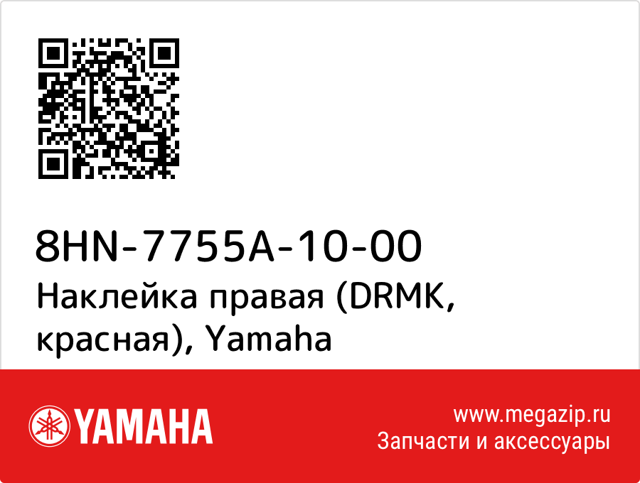 

Наклейка правая (DRMK, красная) Yamaha 8HN-7755A-10-00