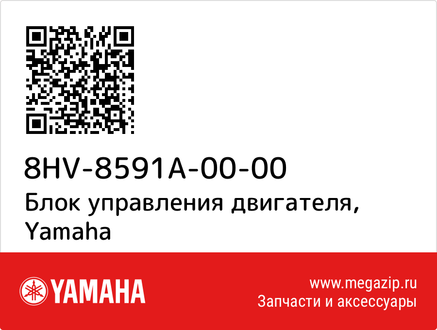 

Блок управления двигателя Yamaha 8HV-8591A-00-00