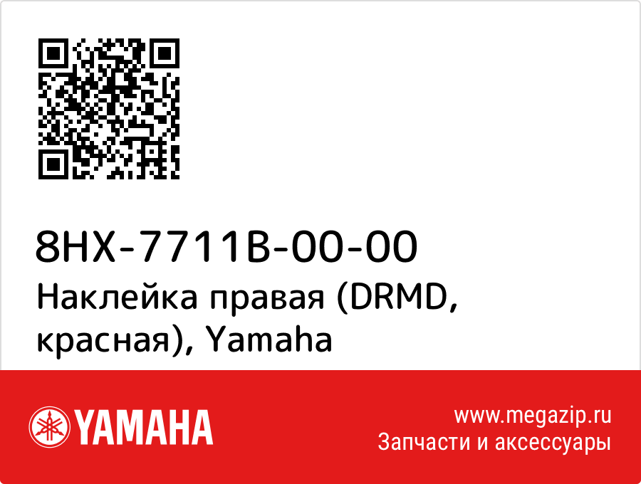 

Наклейка правая (DRMD, красная) Yamaha 8HX-7711B-00-00