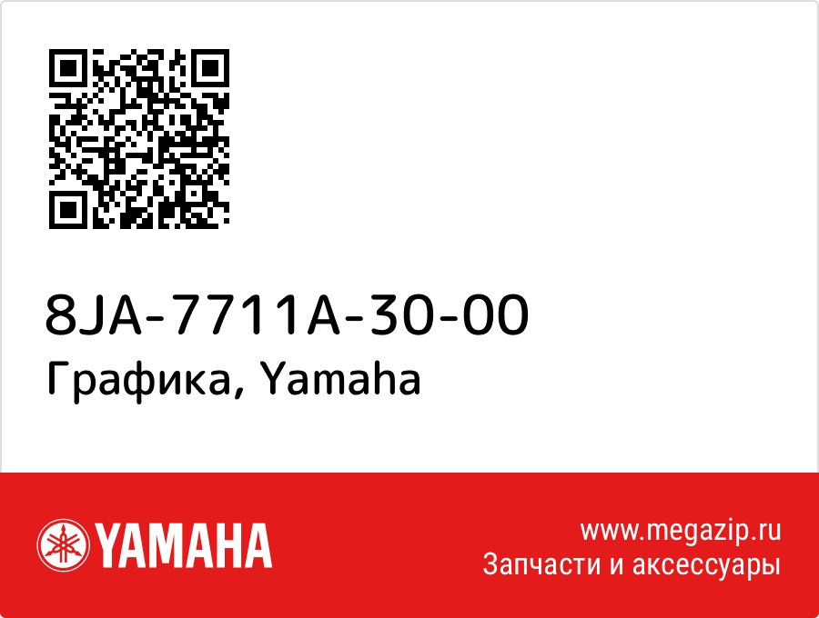 

Графика Yamaha 8JA-7711A-30-00