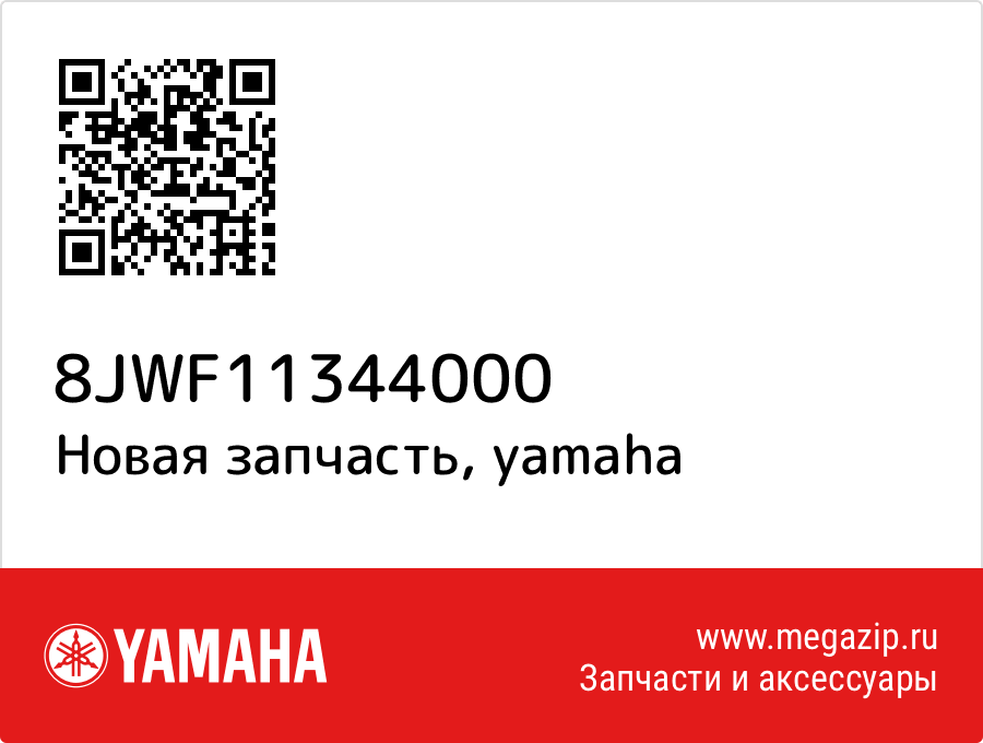 

Yamaha 8JW-F1134-40-00