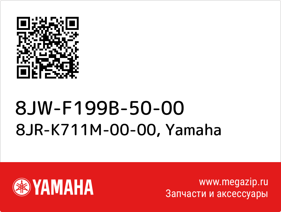 

8JR-K711M-00-00 Yamaha 8JW-F199B-50-00