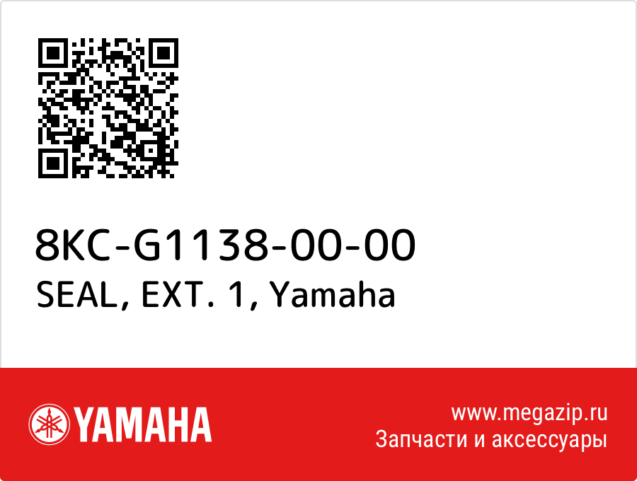 

SEAL, EXT. 1 Yamaha 8KC-G1138-00-00