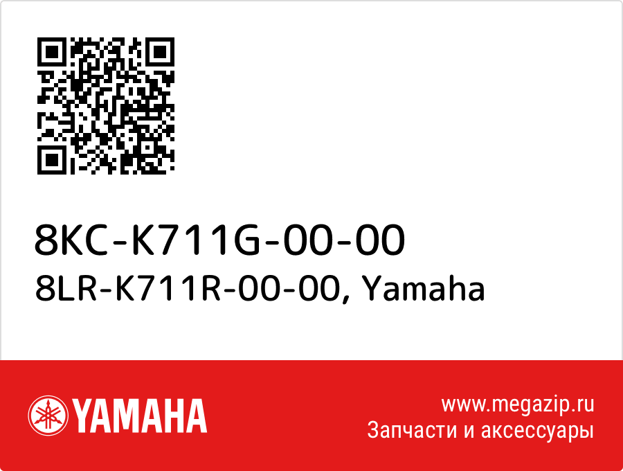 

8LR-K711R-00-00 Yamaha 8KC-K711G-00-00