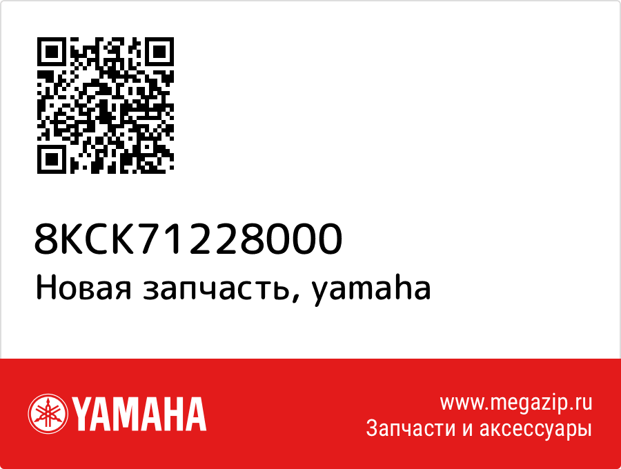 

Yamaha 8KC-K7122-80-00