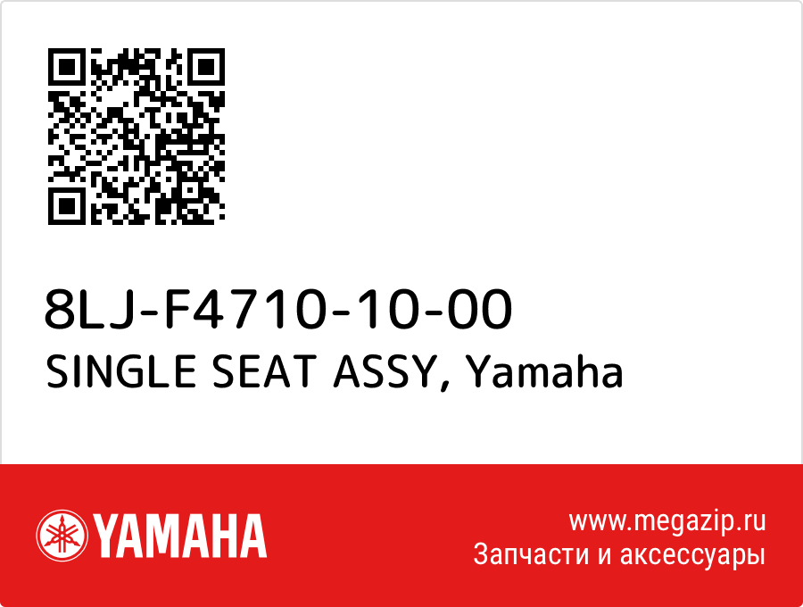 

SINGLE SEAT ASSY Yamaha 8LJ-F4710-10-00