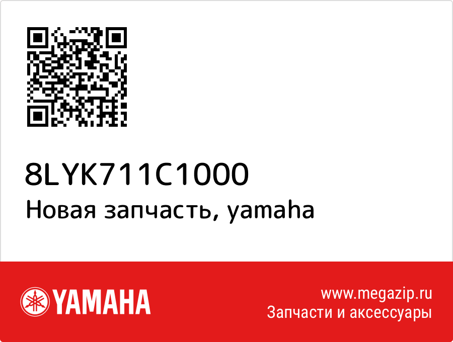 

Yamaha 8LY-K711C-10-00