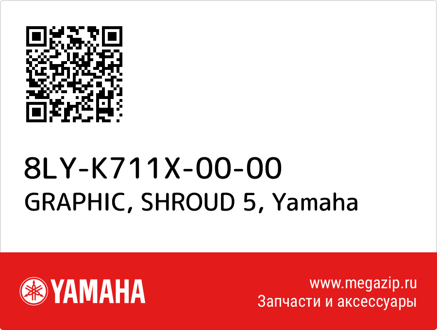 

GRAPHIC, SHROUD 5 Yamaha 8LY-K711X-00-00