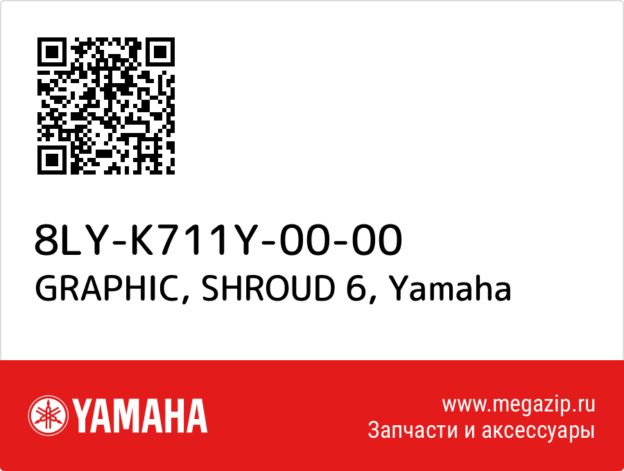 

GRAPHIC, SHROUD 6 Yamaha 8LY-K711Y-00-00