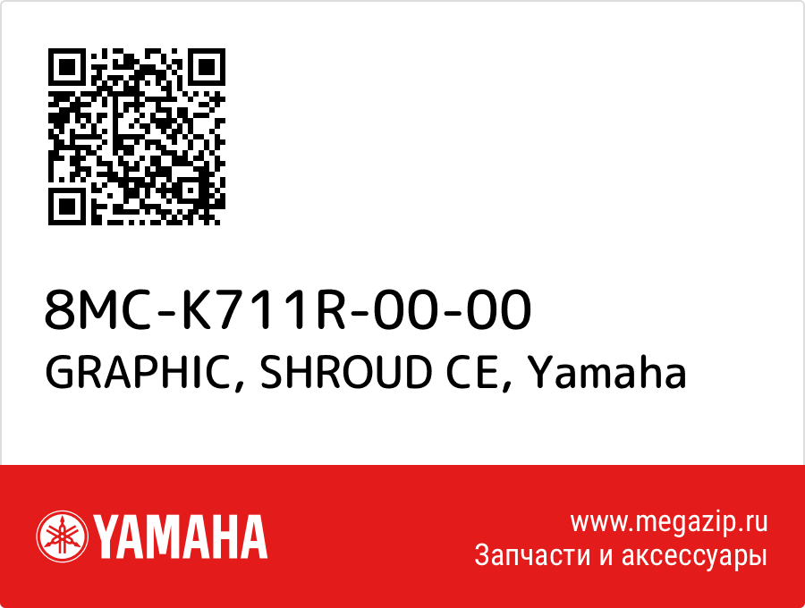 

GRAPHIC, SHROUD CE Yamaha 8MC-K711R-00-00