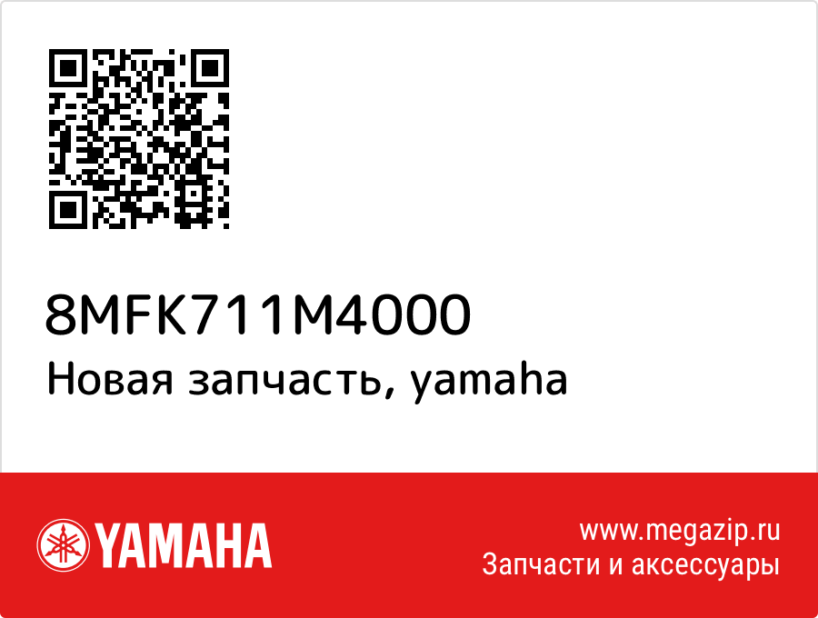 

Yamaha 8MF-K711M-40-00