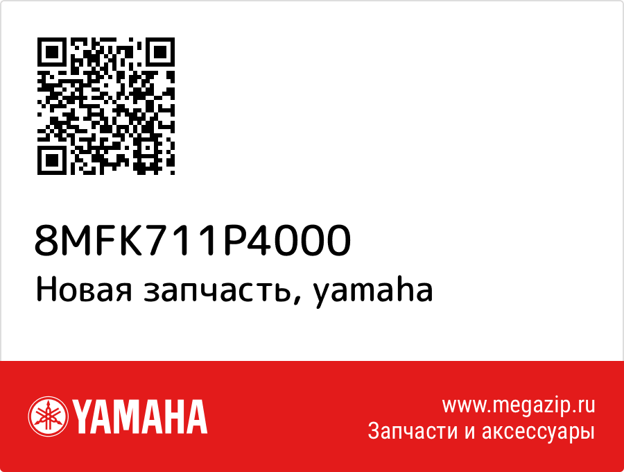 

Yamaha 8MF-K711P-40-00