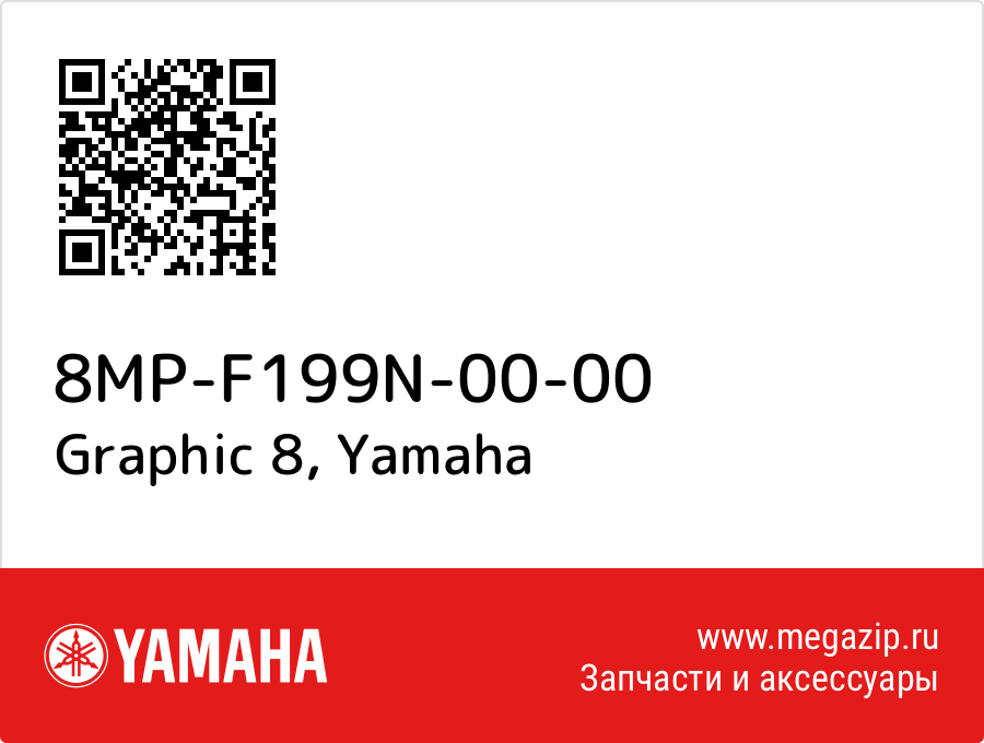 

Graphic 8 Yamaha 8MP-F199N-00-00