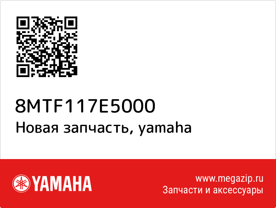 

Yamaha 8MT-F117E-50-00