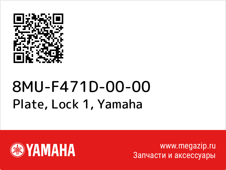 

Plate, Lock 1 Yamaha 8MU-F471D-00-00