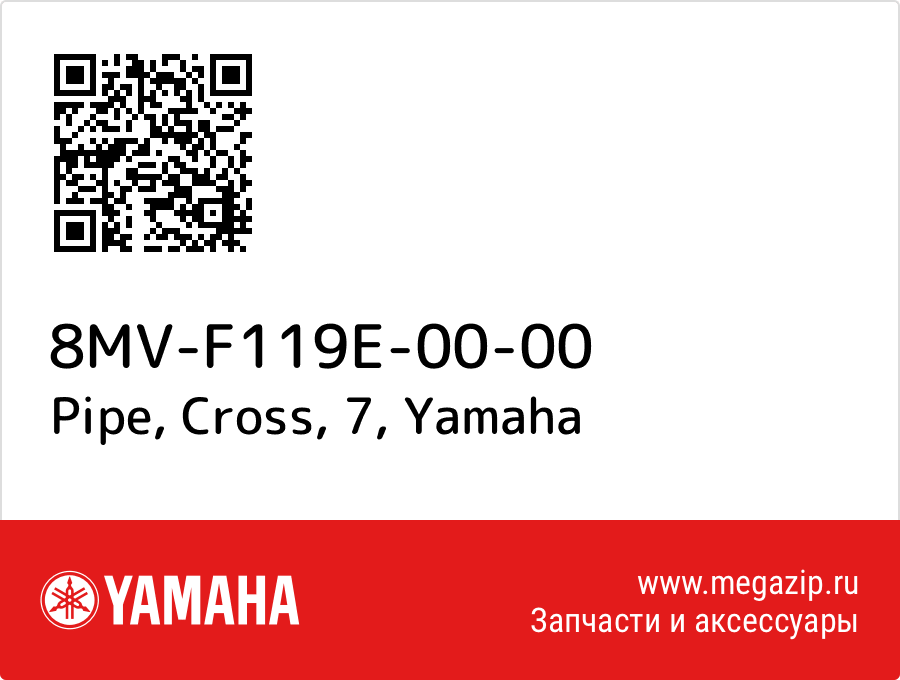 

Pipe, Cross, 7 Yamaha 8MV-F119E-00-00