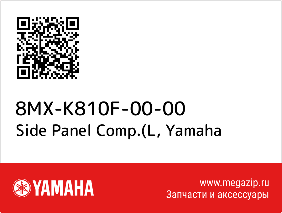 

Side Panel Comp.(L Yamaha 8MX-K810F-00-00