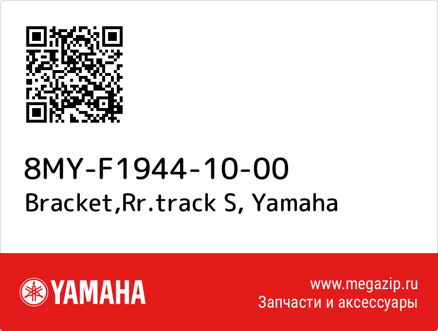 

Bracket,Rr.track S Yamaha 8MY-F1944-10-00