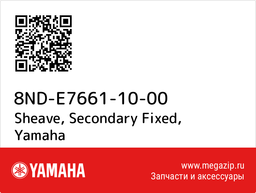 

Sheave, Secondary Fixed Yamaha 8ND-E7661-10-00