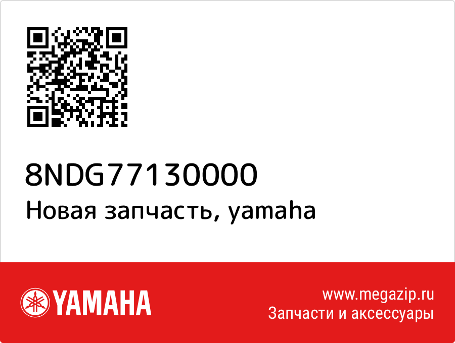 

Bush Yamaha 8ND-G7713-00-00