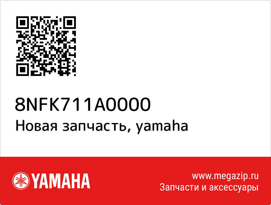 

Yamaha 8NF-K711A-00-00